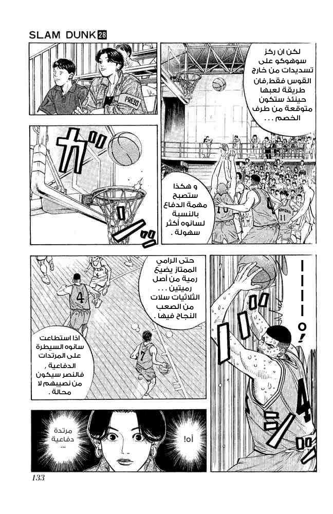 Slam Dunk: Chapter 249 - Page 6
