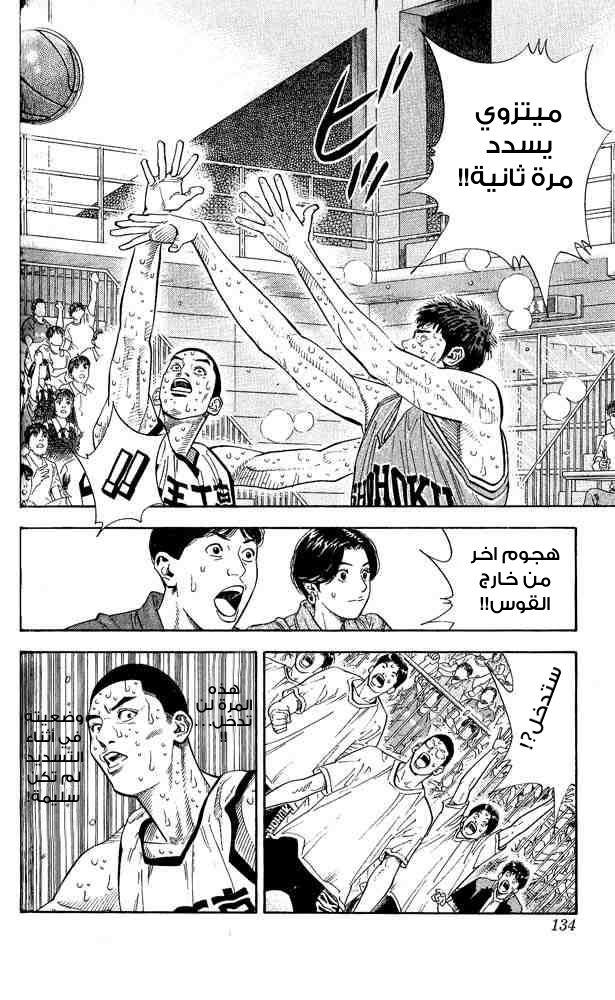 Slam Dunk: Chapter 249 - Page 7