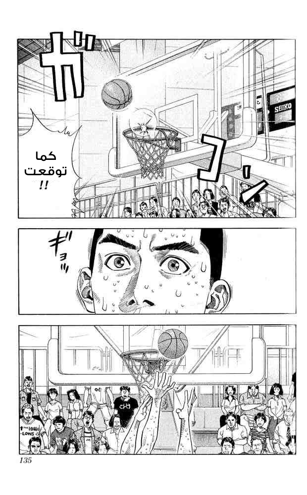 Slam Dunk: Chapter 249 - Page 8