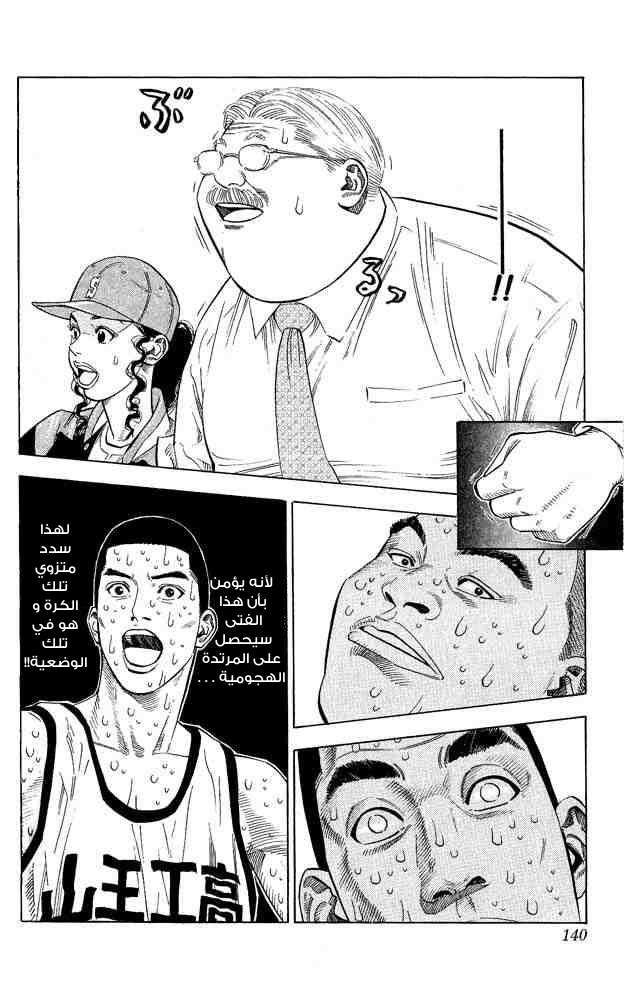 Slam Dunk: Chapter 249 - Page 11