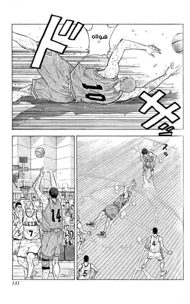 Slam Dunk: Chapter 249 - Page 12