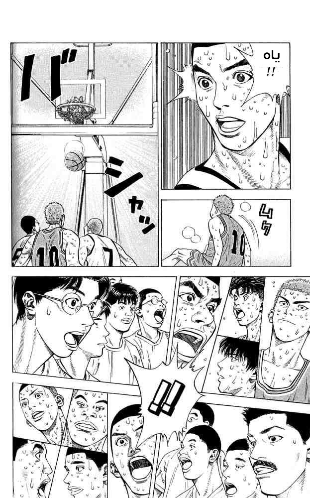 Slam Dunk: Chapter 249 - Page 13