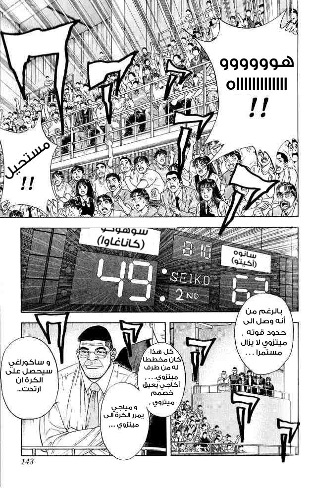 Slam Dunk: Chapter 249 - Page 14