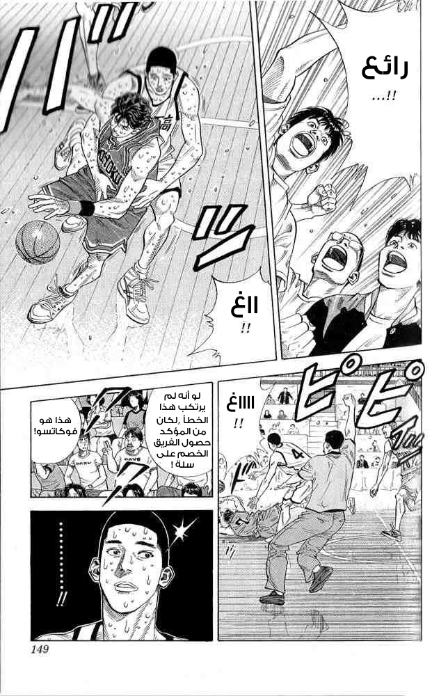 Slam Dunk: Chapter 250 - Page 3