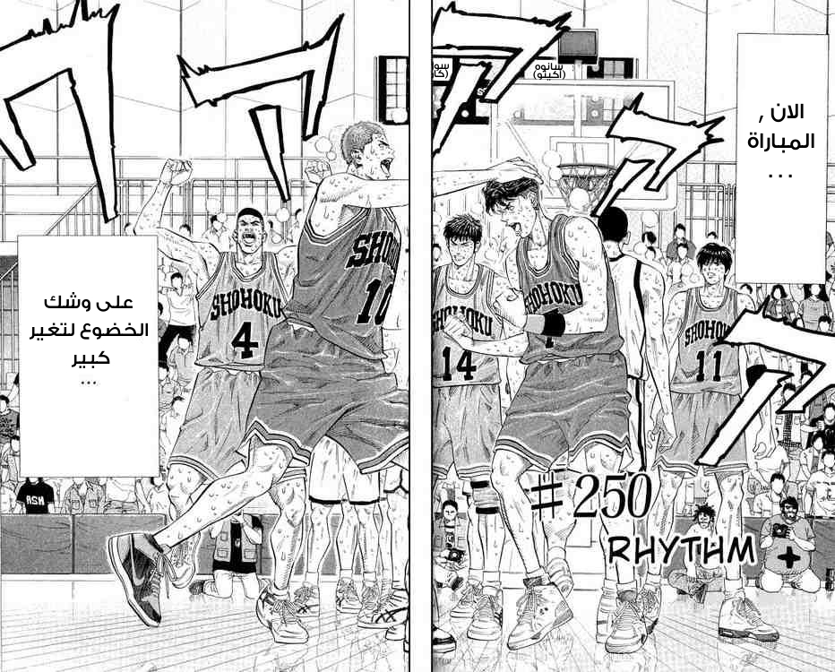 Slam Dunk: Chapter 250 - Page 6