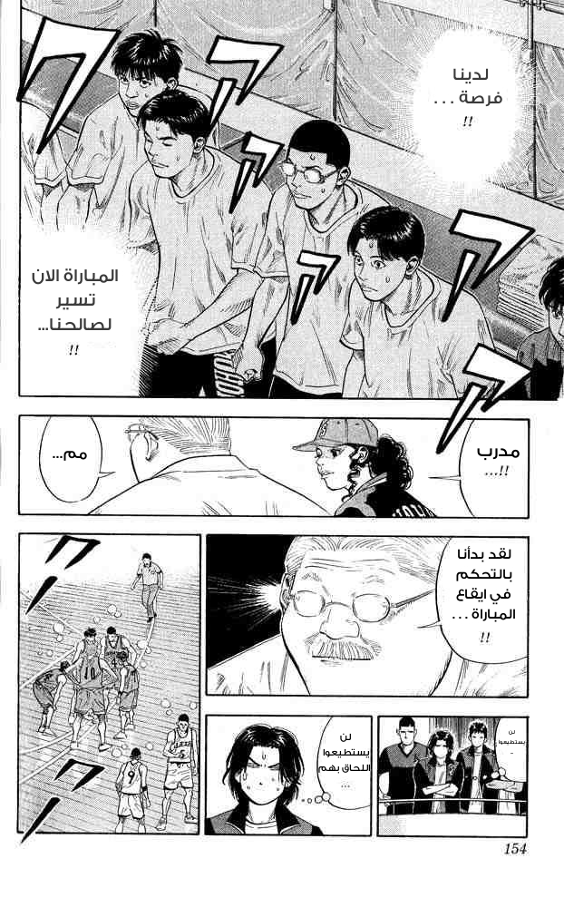 Slam Dunk: Chapter 250 - Page 7