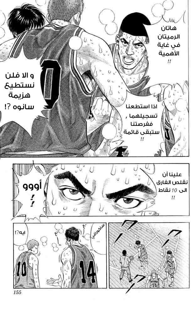 Slam Dunk: Chapter 250 - Page 8