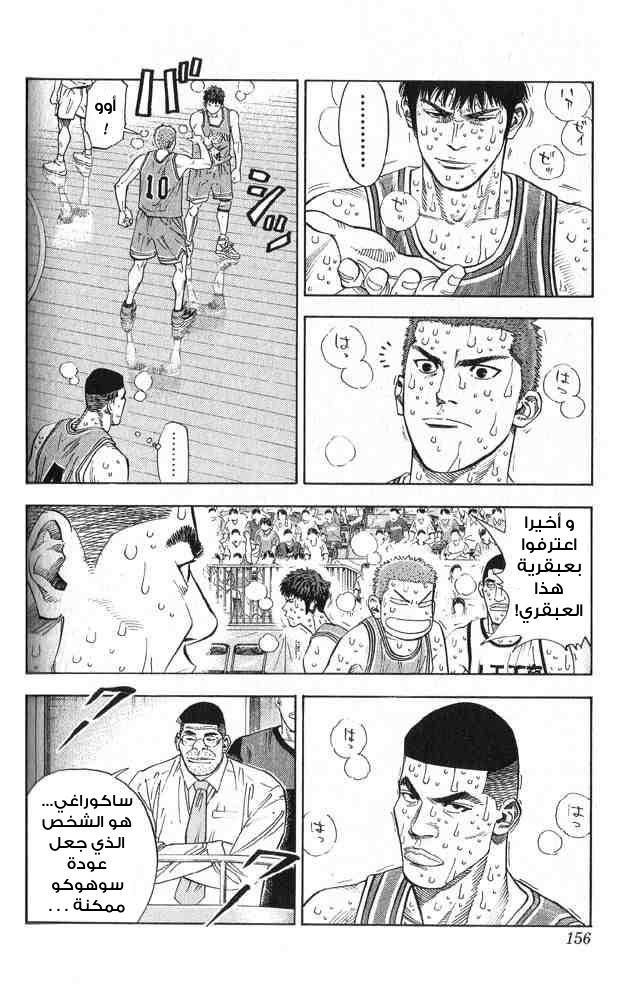 Slam Dunk: Chapter 250 - Page 9