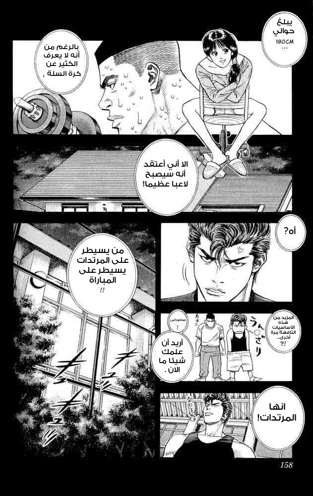 Slam Dunk: Chapter 250 - Page 11