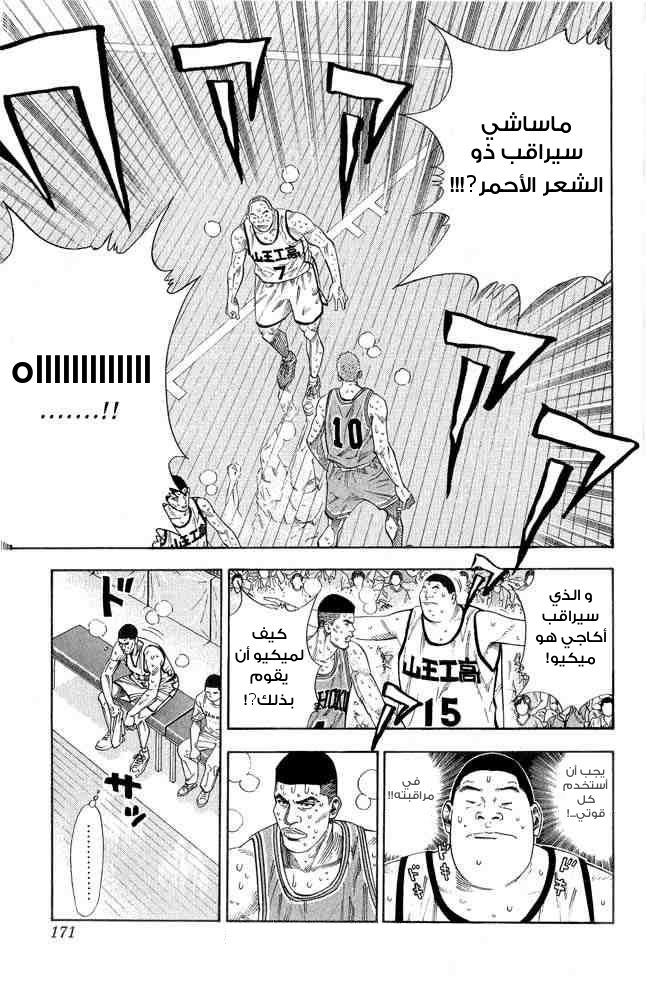 Slam Dunk: Chapter 251 - Page 4