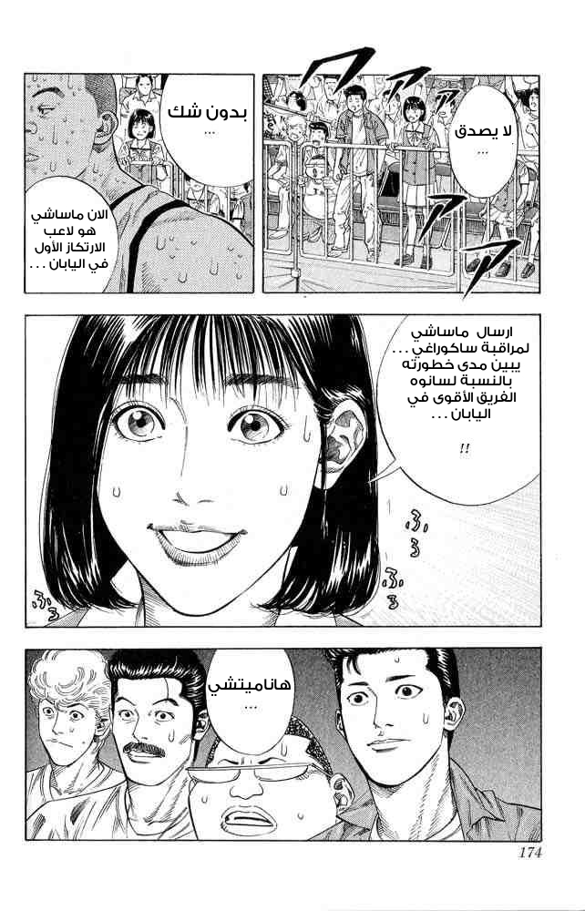 Slam Dunk: Chapter 251 - Page 7
