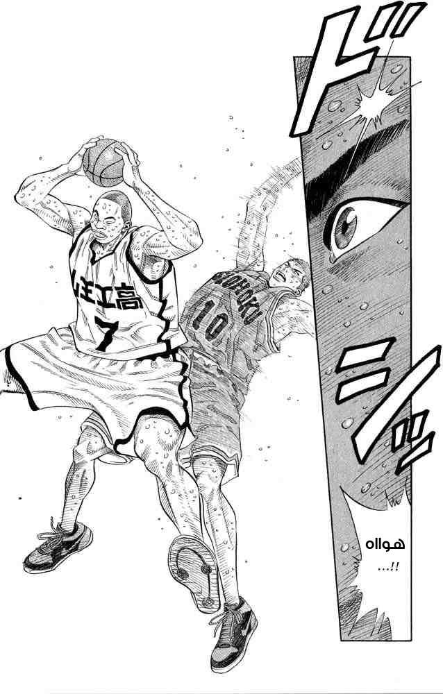 Slam Dunk: Chapter 251 - Page 11