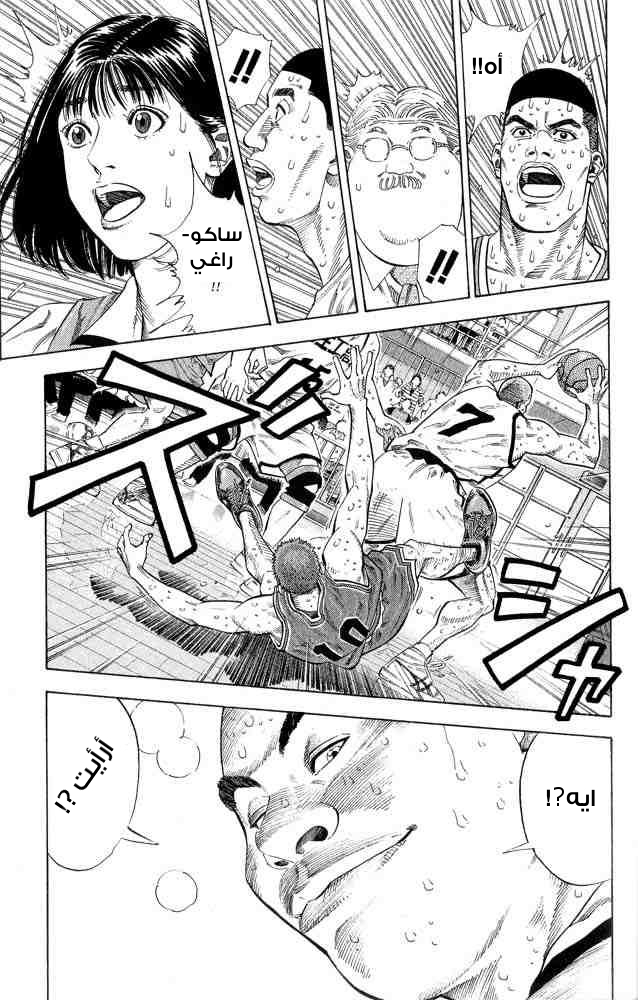 Slam Dunk: Chapter 251 - Page 12