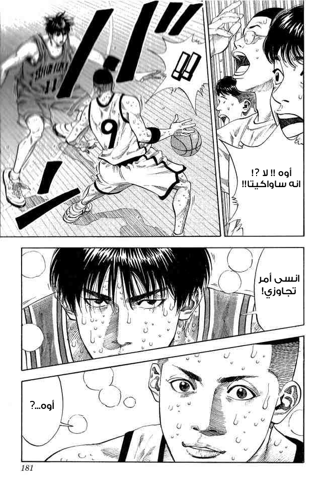 Slam Dunk: Chapter 251 - Page 14