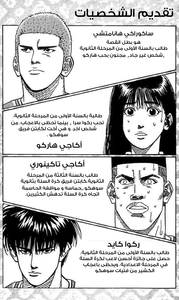 Slam Dunk: Chapter 252 - Page 3