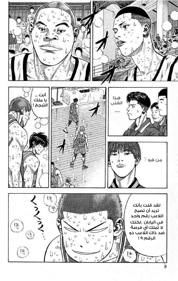 Slam Dunk: Chapter 252 - Page 7
