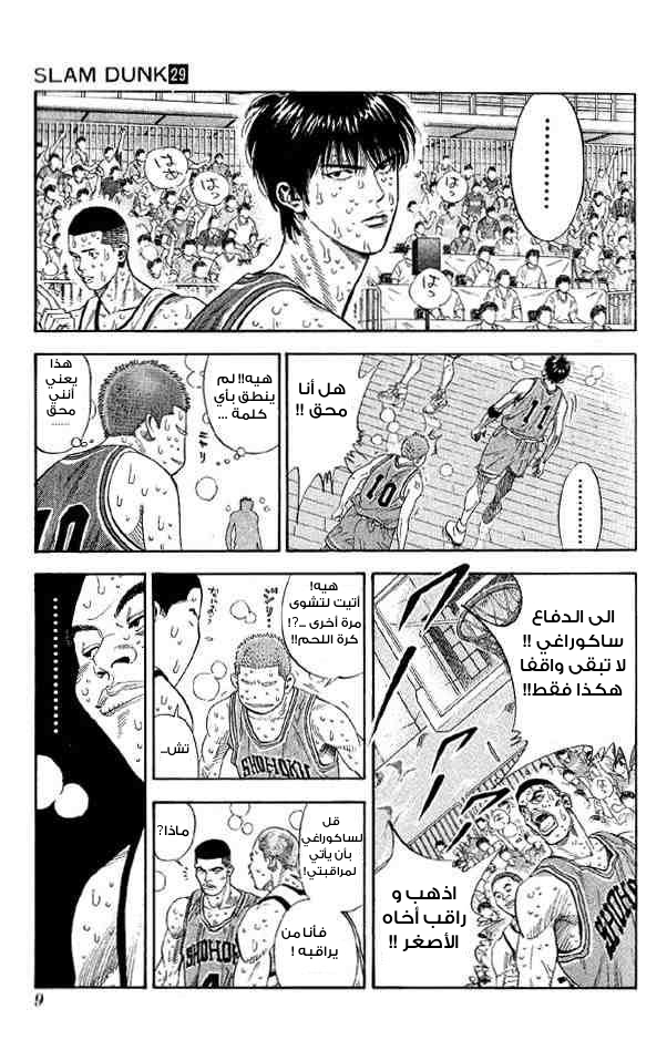 Slam Dunk: Chapter 252 - Page 8
