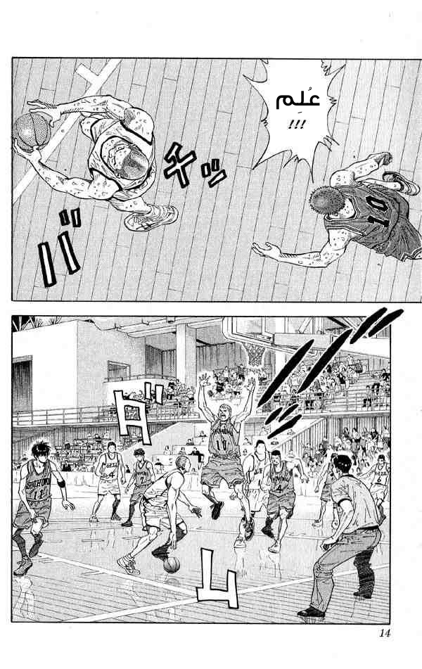 Slam Dunk: Chapter 252 - Page 13