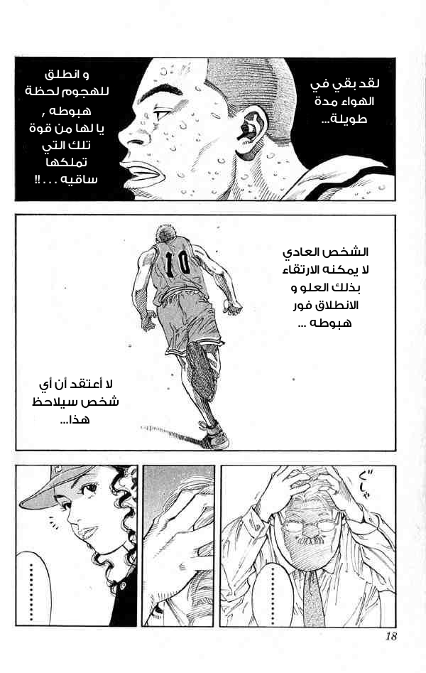 Slam Dunk: Chapter 252 - Page 17
