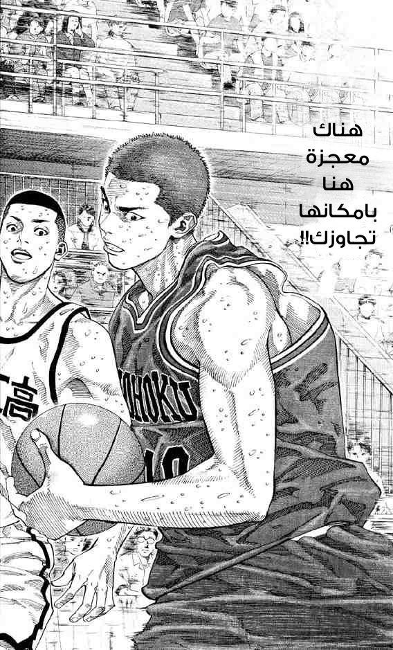 Slam Dunk: Chapter 252 - Page 19