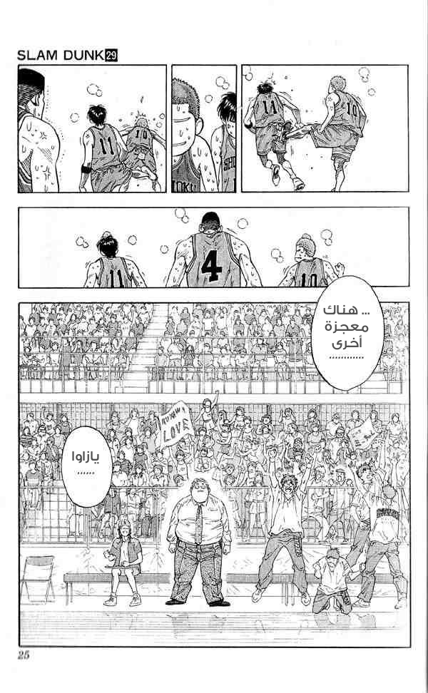 Slam Dunk: Chapter 252 - Page 23