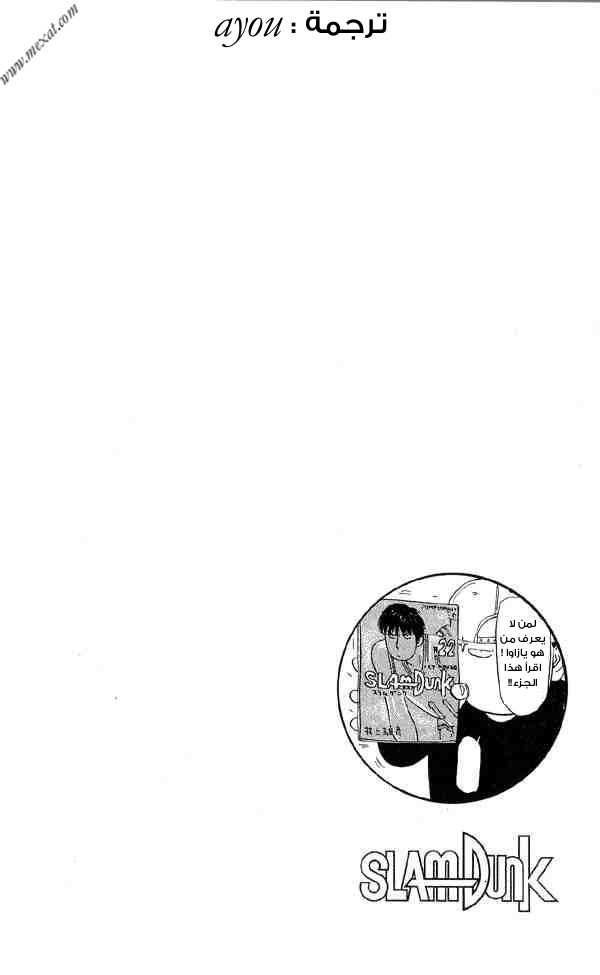 Slam Dunk: Chapter 252 - Page 24