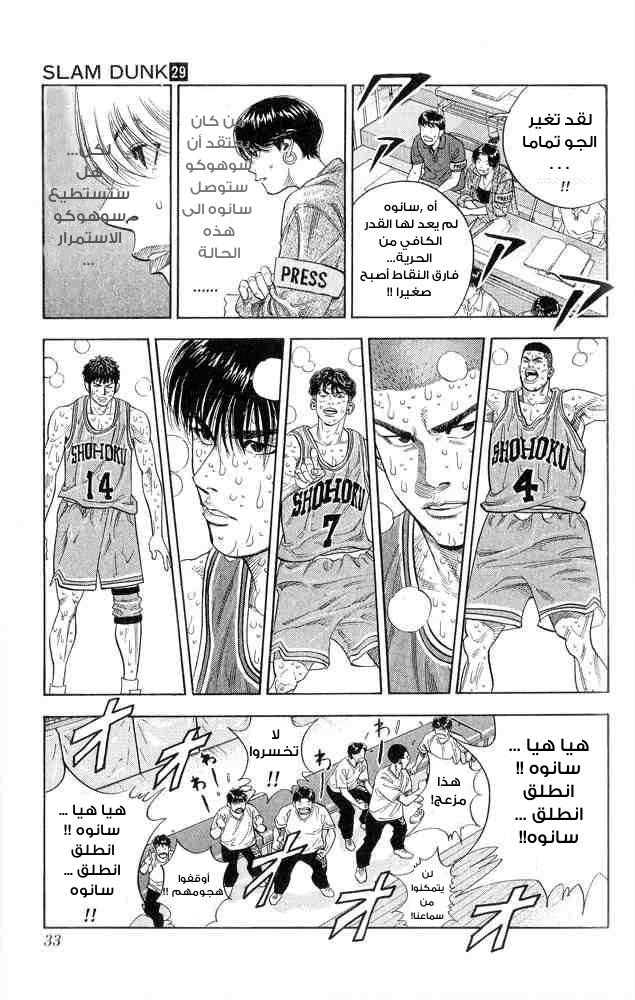 Slam Dunk: Chapter 253 - Page 6