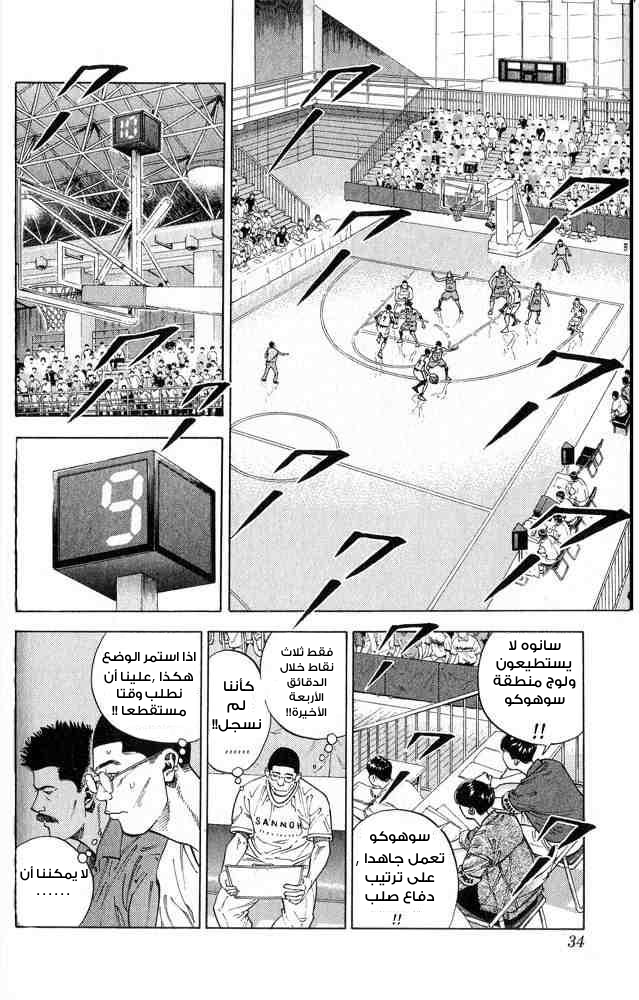 Slam Dunk: Chapter 253 - Page 7