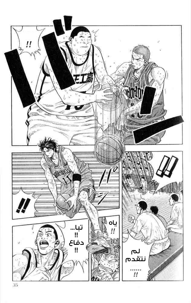 Slam Dunk: Chapter 253 - Page 8