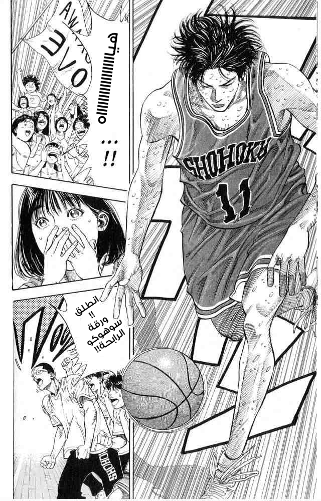 Slam Dunk: Chapter 253 - Page 9