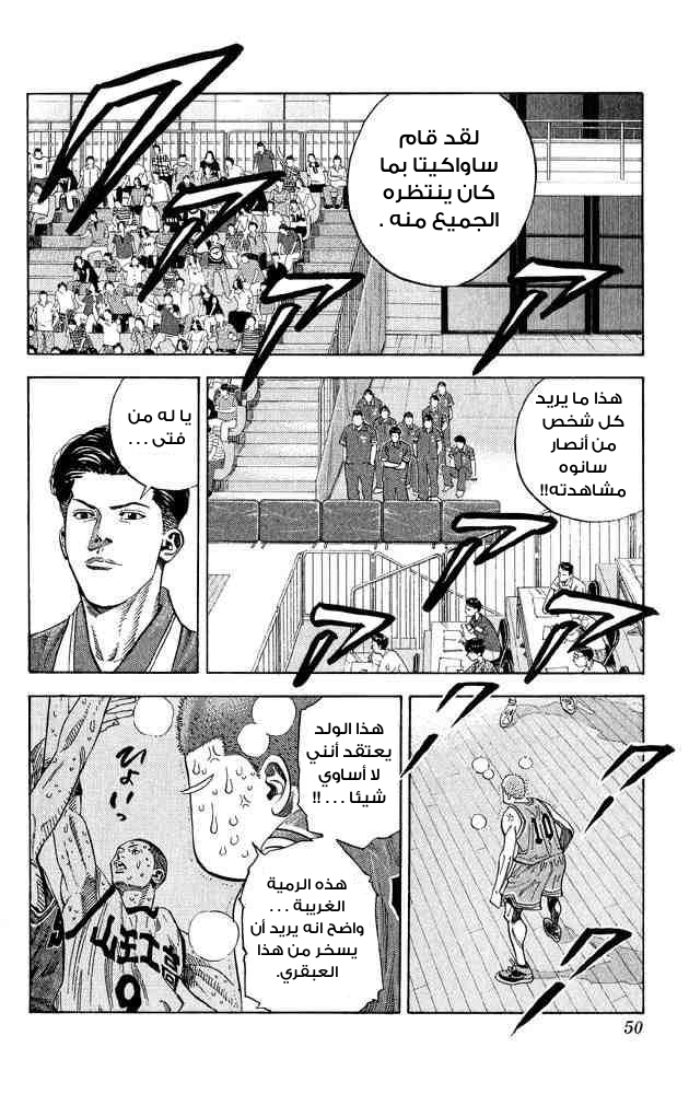 Slam Dunk: Chapter 254 - Page 3