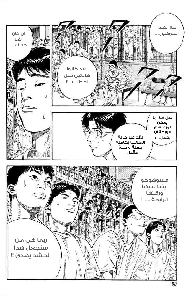 Slam Dunk: Chapter 254 - Page 5