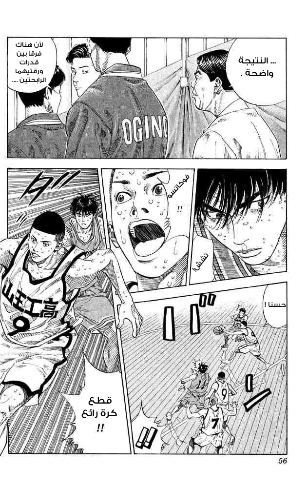 Slam Dunk: Chapter 254 - Page 9