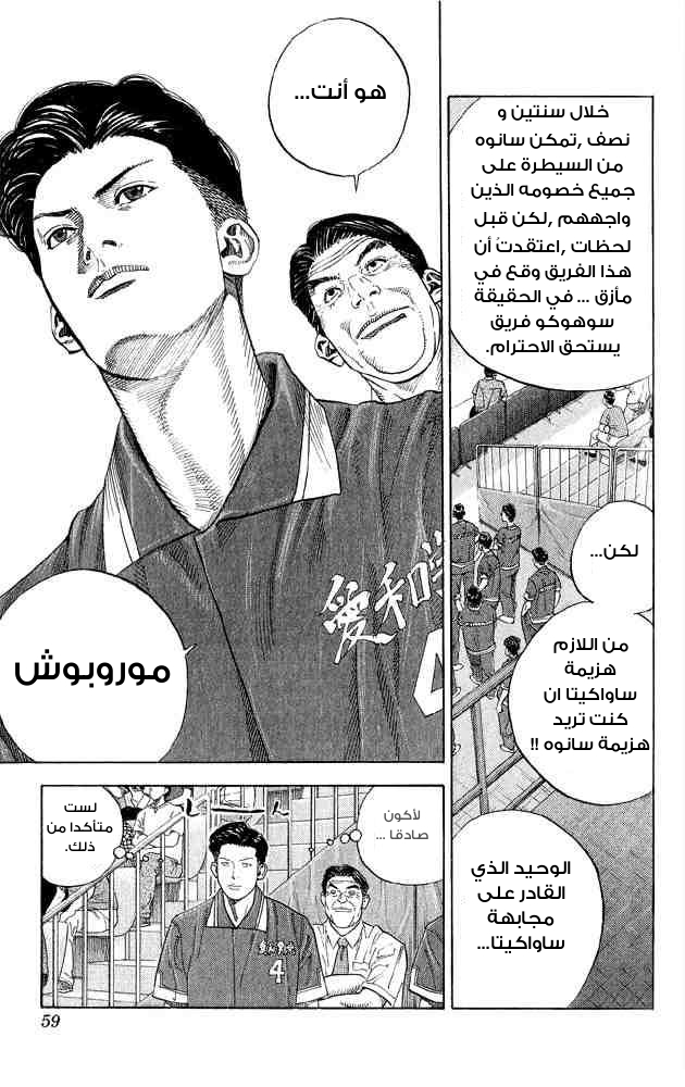 Slam Dunk: Chapter 254 - Page 12