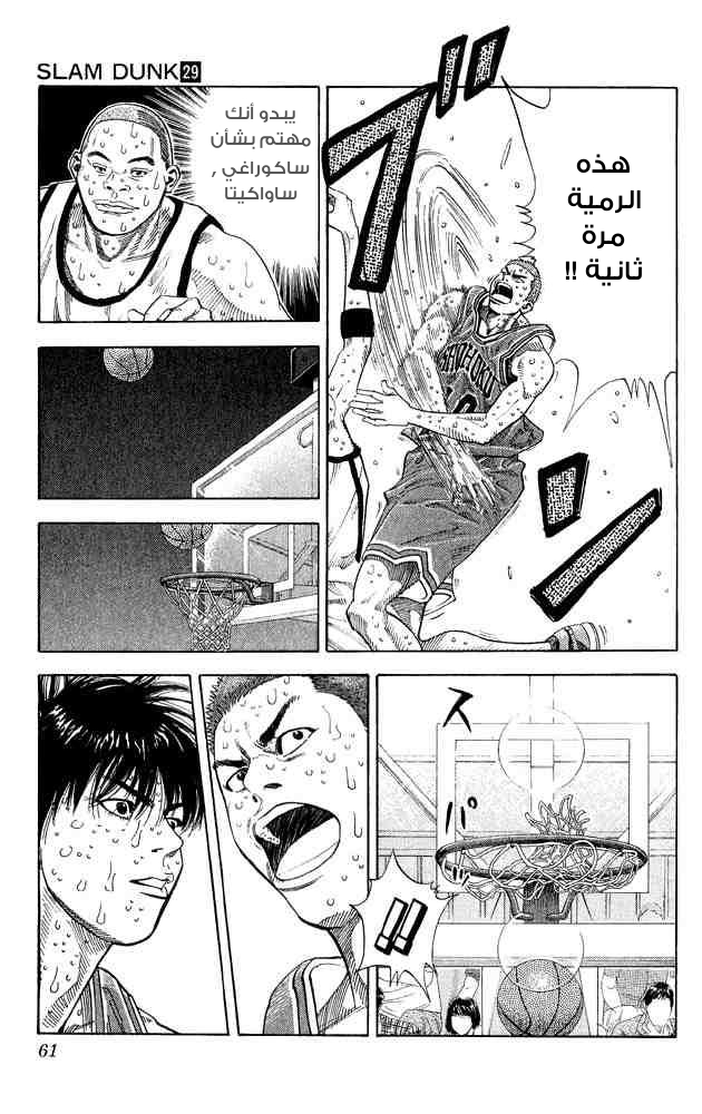 Slam Dunk: Chapter 254 - Page 14