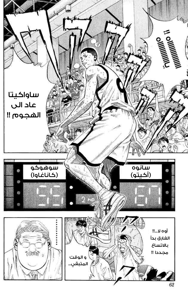 Slam Dunk: Chapter 254 - Page 15