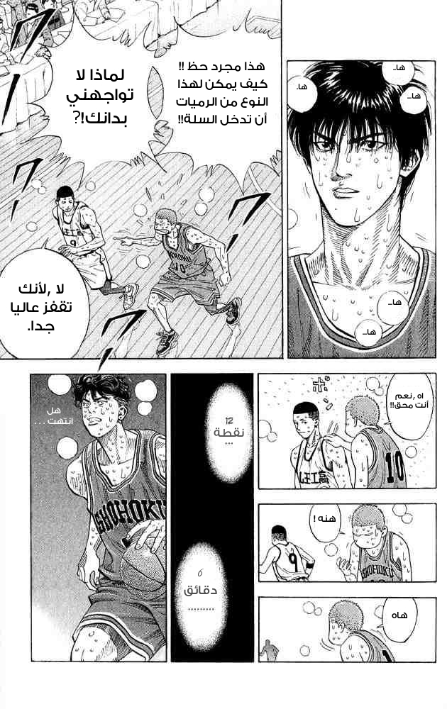 Slam Dunk: Chapter 254 - Page 16