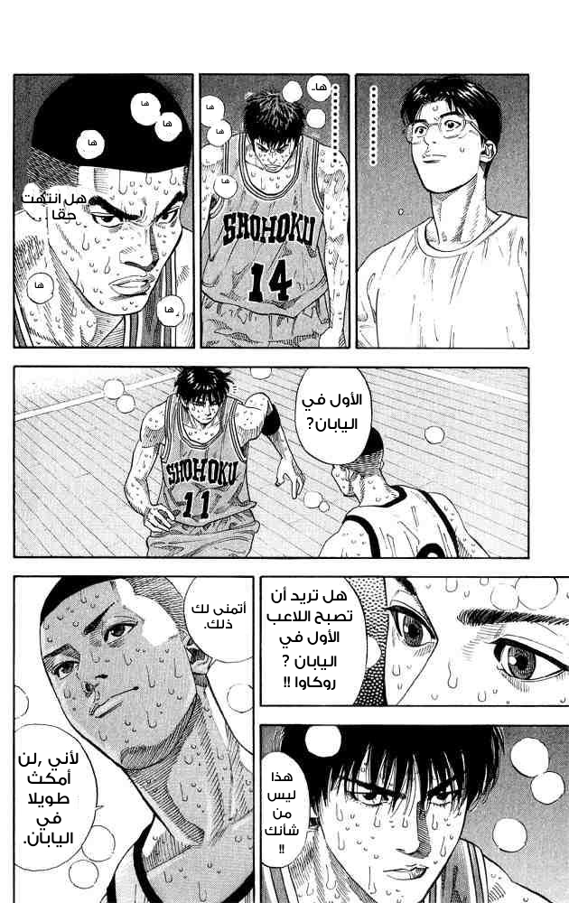 Slam Dunk: Chapter 254 - Page 17