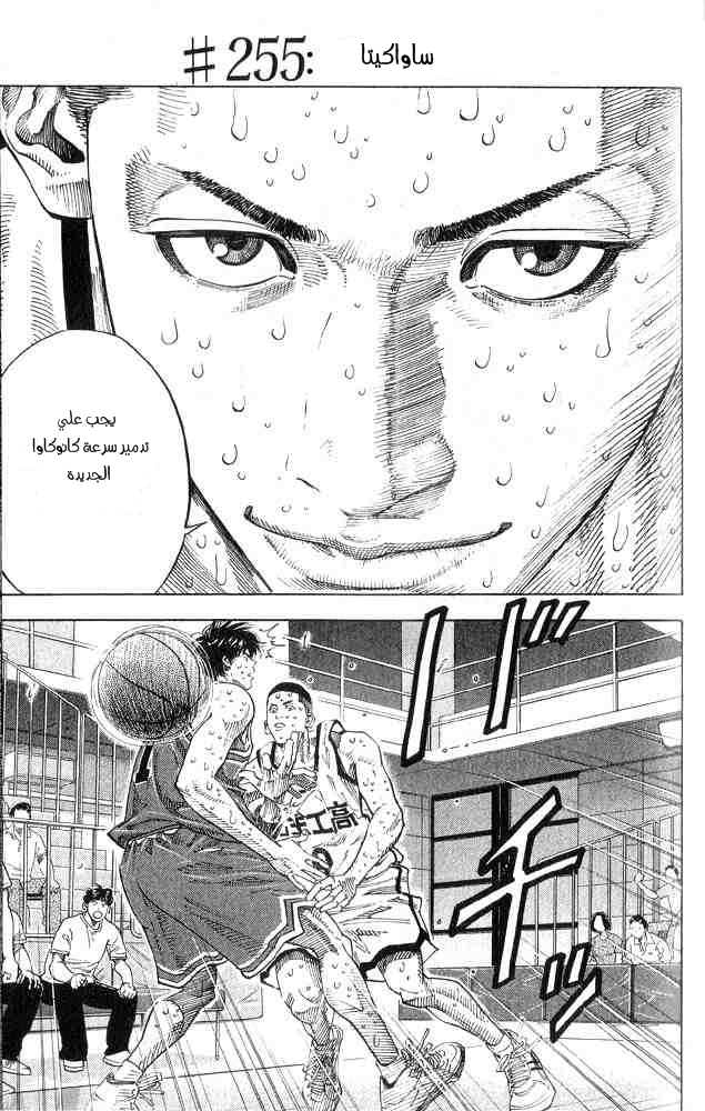 Slam Dunk: Chapter 255 - Page 2