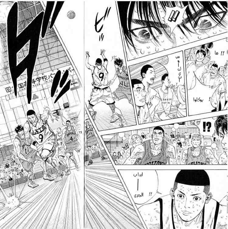 Slam Dunk: Chapter 255 - Page 3