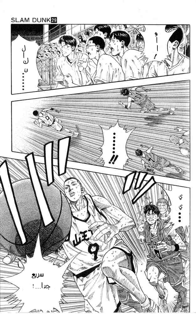 Slam Dunk: Chapter 255 - Page 5