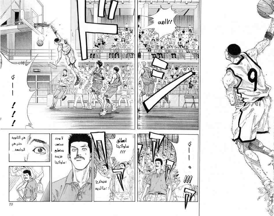 Slam Dunk: Chapter 255 - Page 6