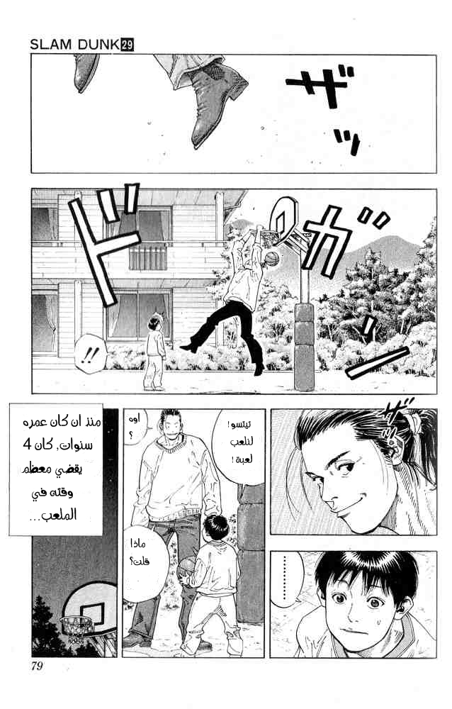 Slam Dunk: Chapter 255 - Page 12