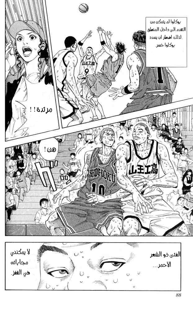 Slam Dunk: Chapter 256 - Page 4