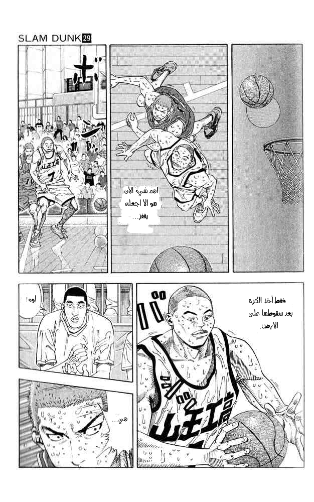 Slam Dunk: Chapter 256 - Page 5
