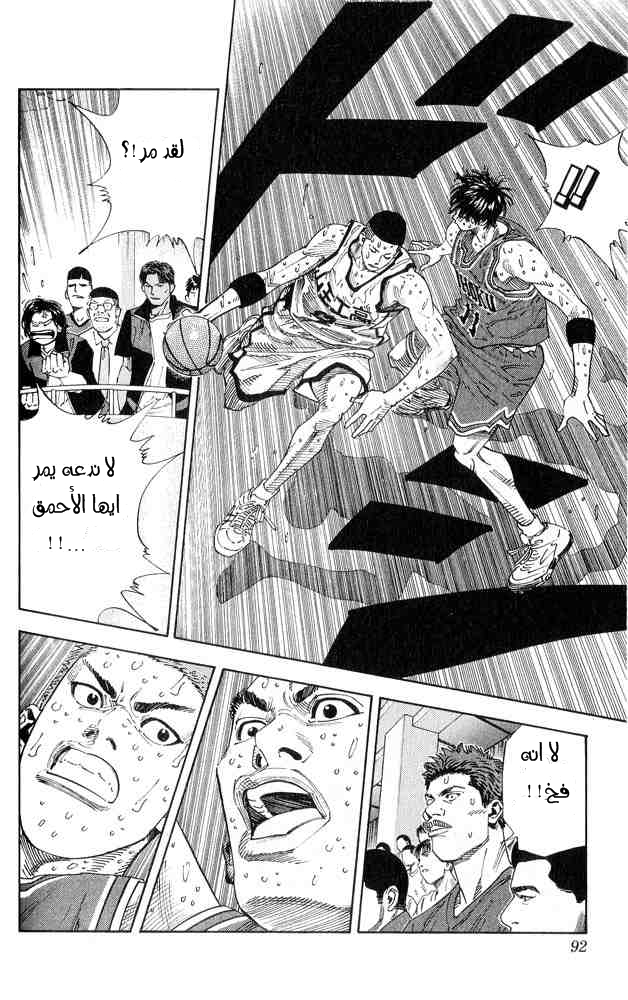 Slam Dunk: Chapter 256 - Page 8