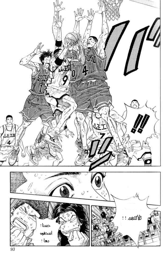 Slam Dunk: Chapter 256 - Page 9