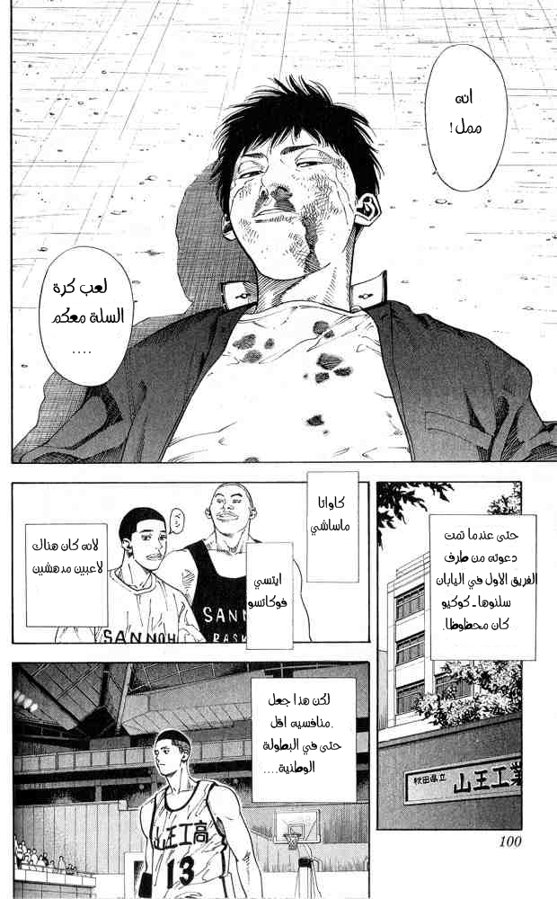 Slam Dunk: Chapter 256 - Page 14