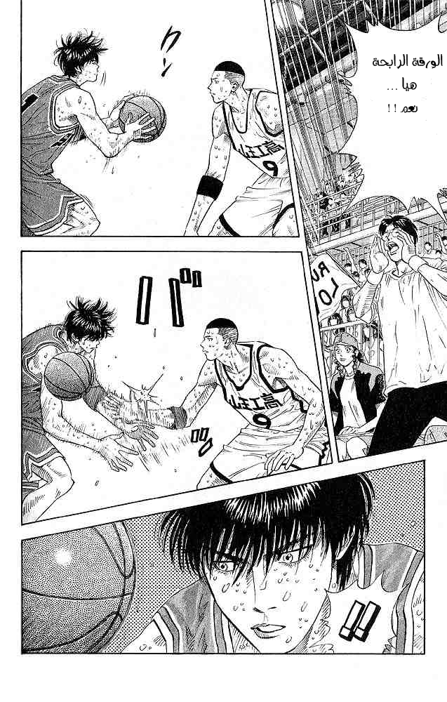 Slam Dunk: Chapter 257 - Page 2