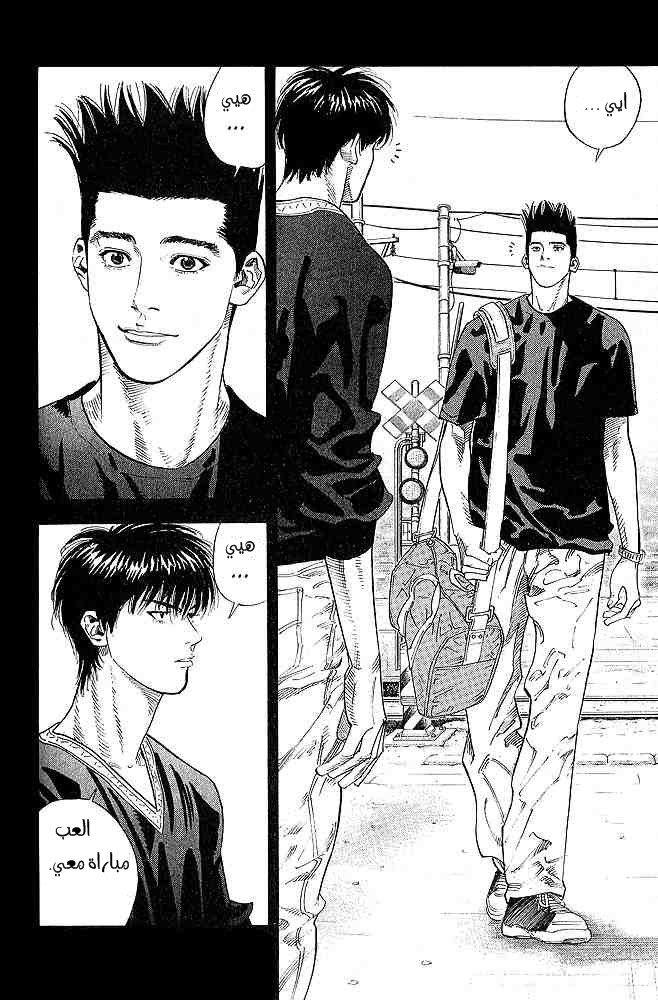 Slam Dunk: Chapter 257 - Page 8